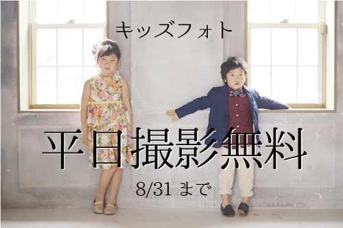 キッズフォト