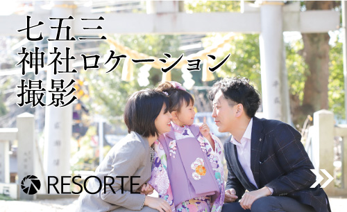 七五三神社ロケーション撮影